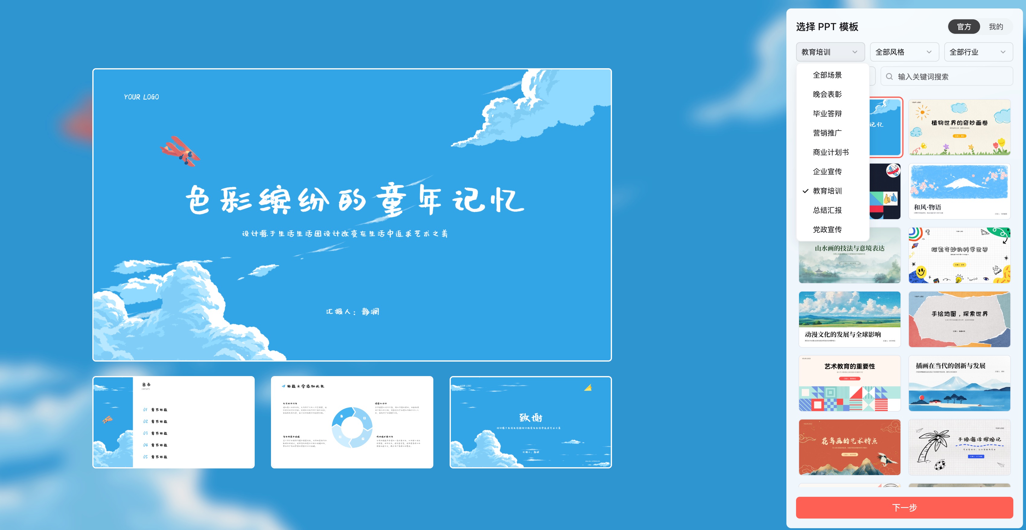 墨刀AIPPT支持多种风格模板