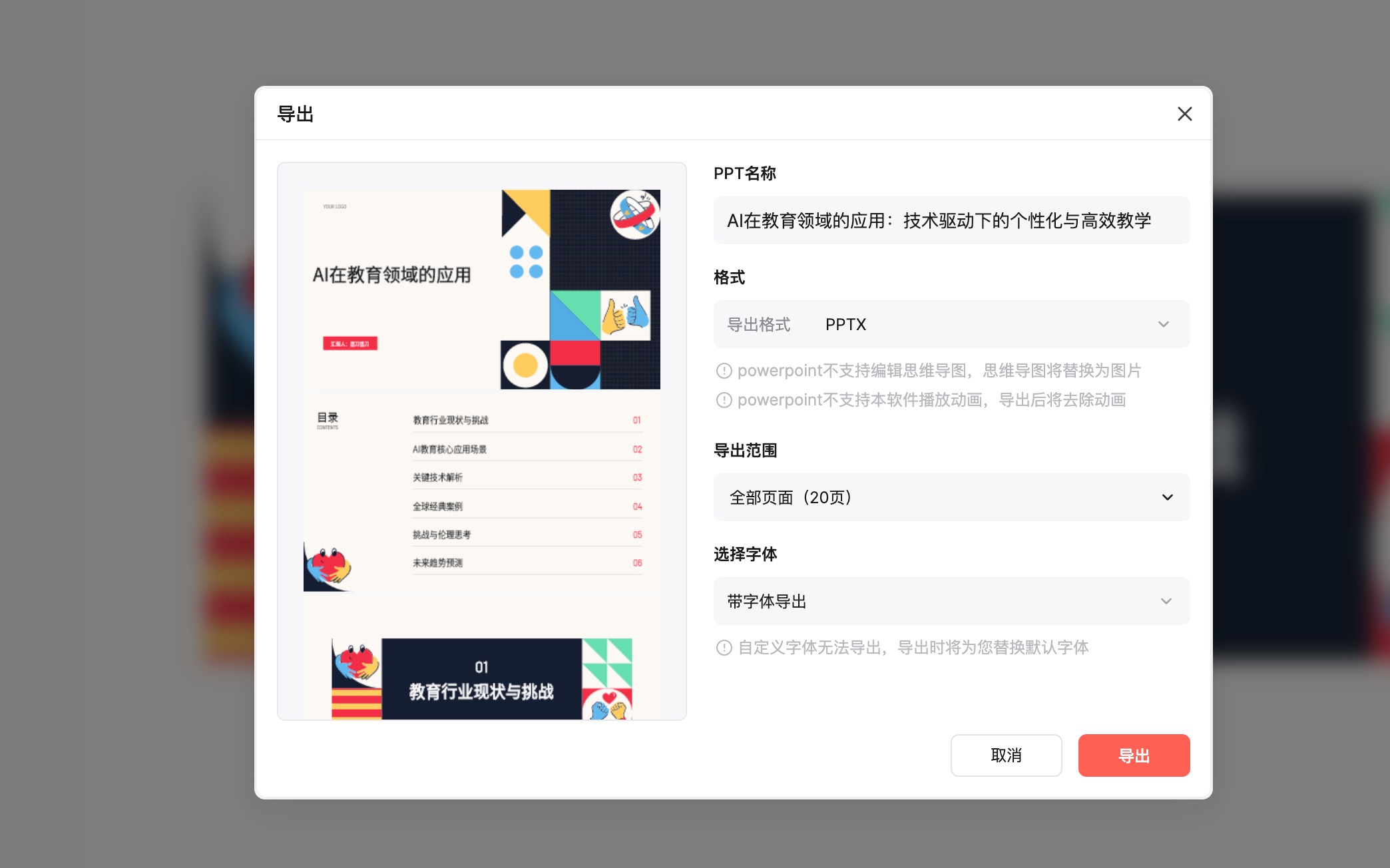 墨刀AIPPT导出PPT文件