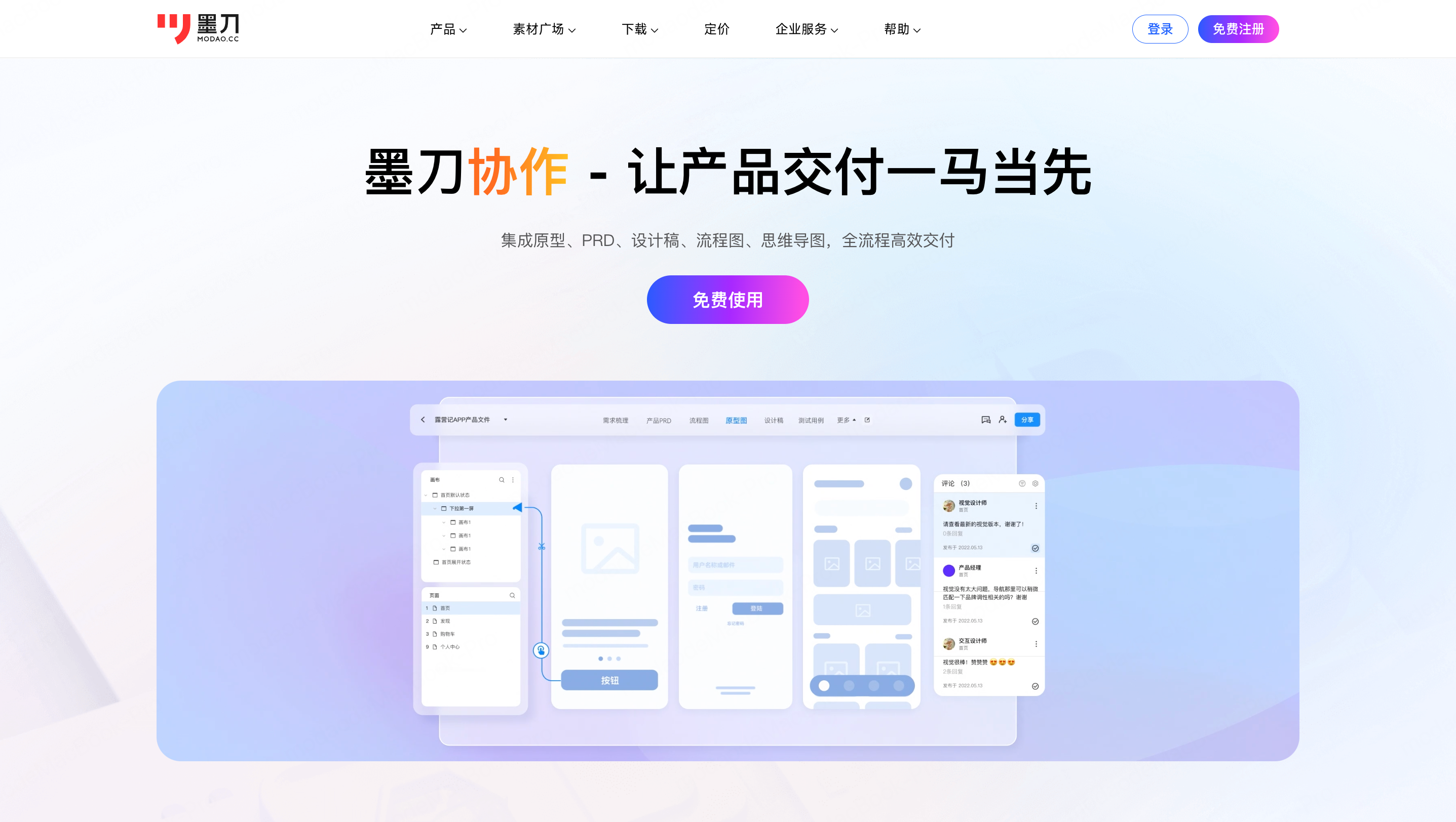 产品交付平台