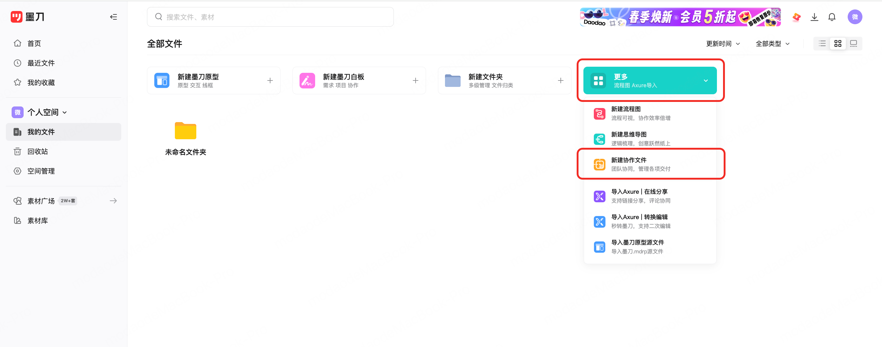 墨刀协作文件
