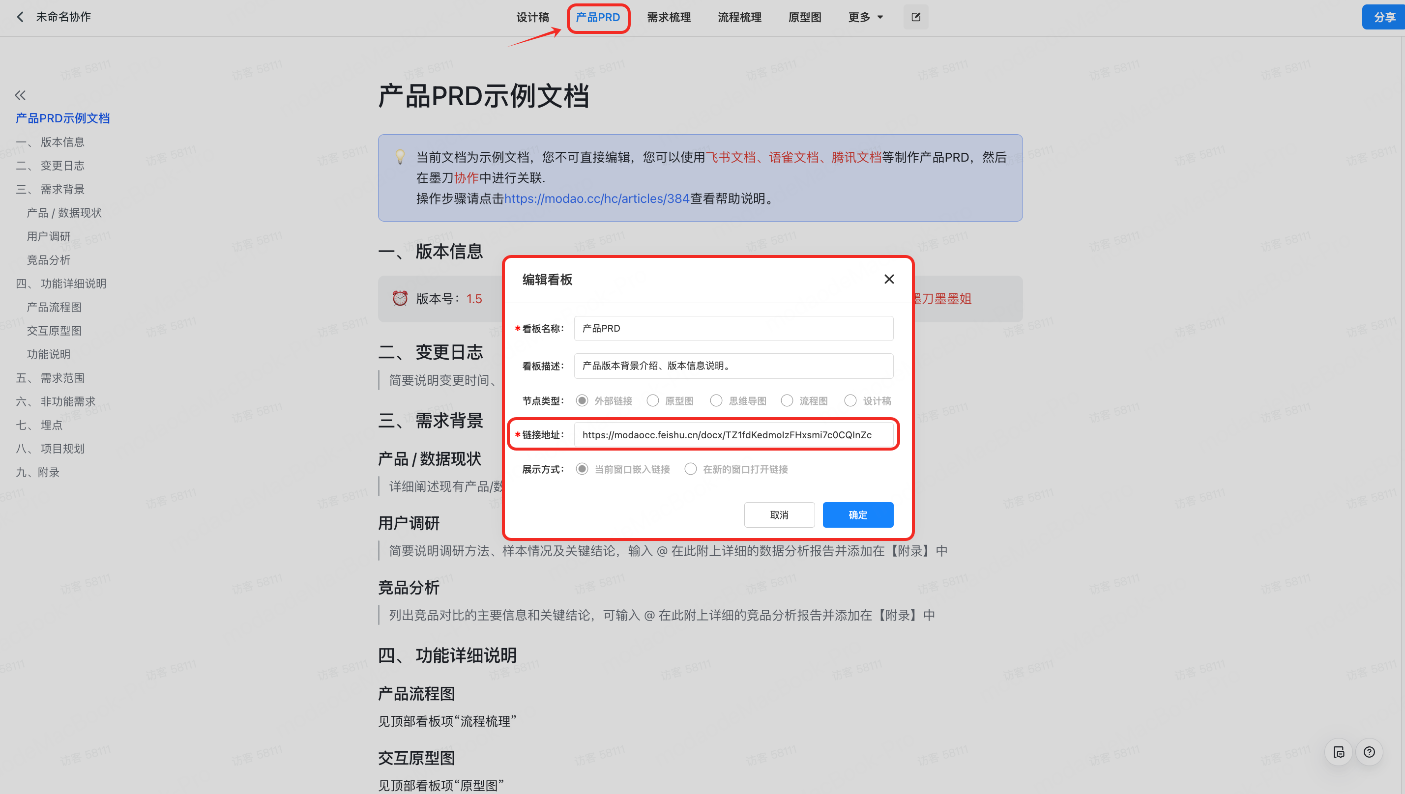 PRD文档