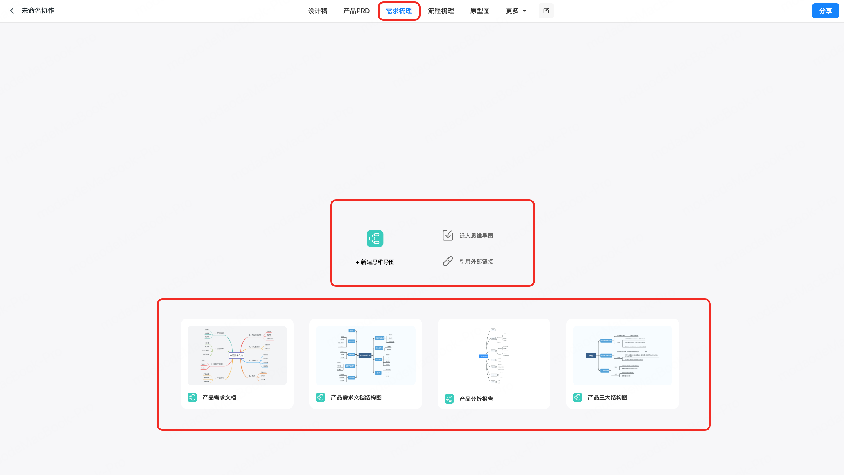 流程图、思维导图平台