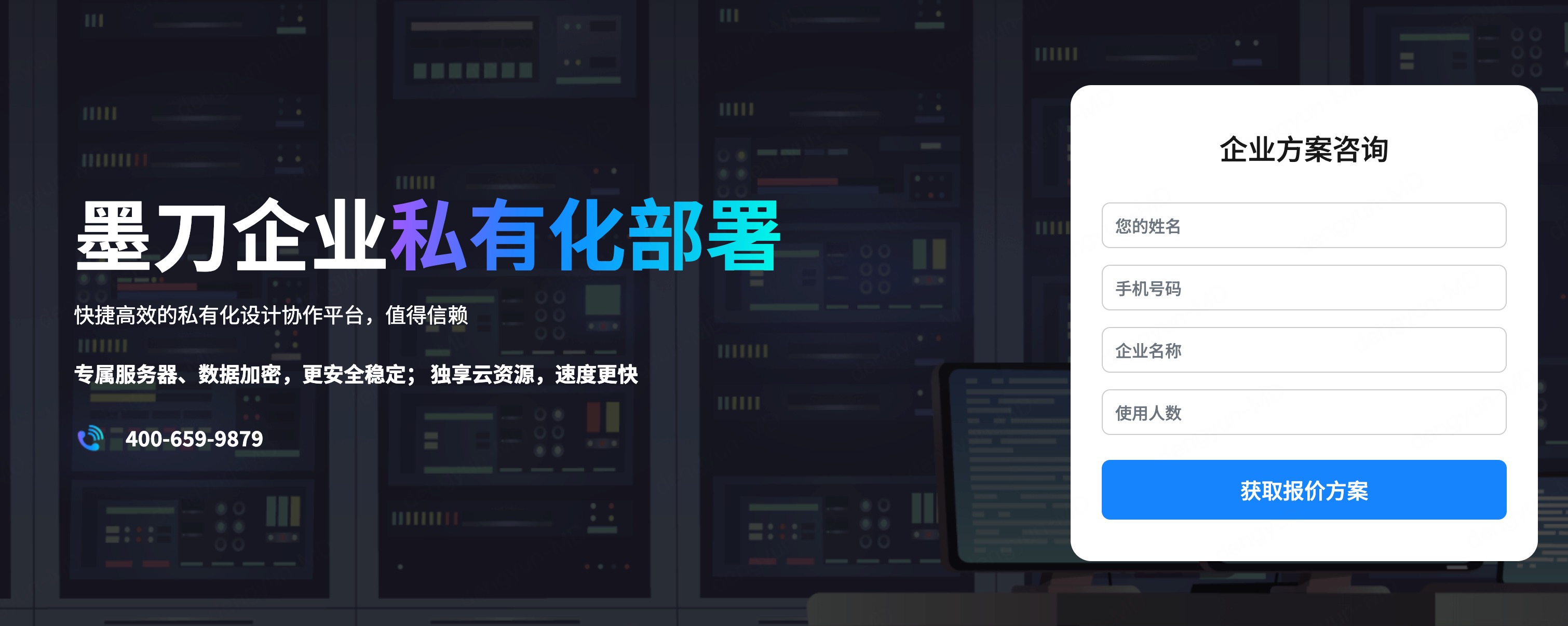 墨刀私有化部署解决方案