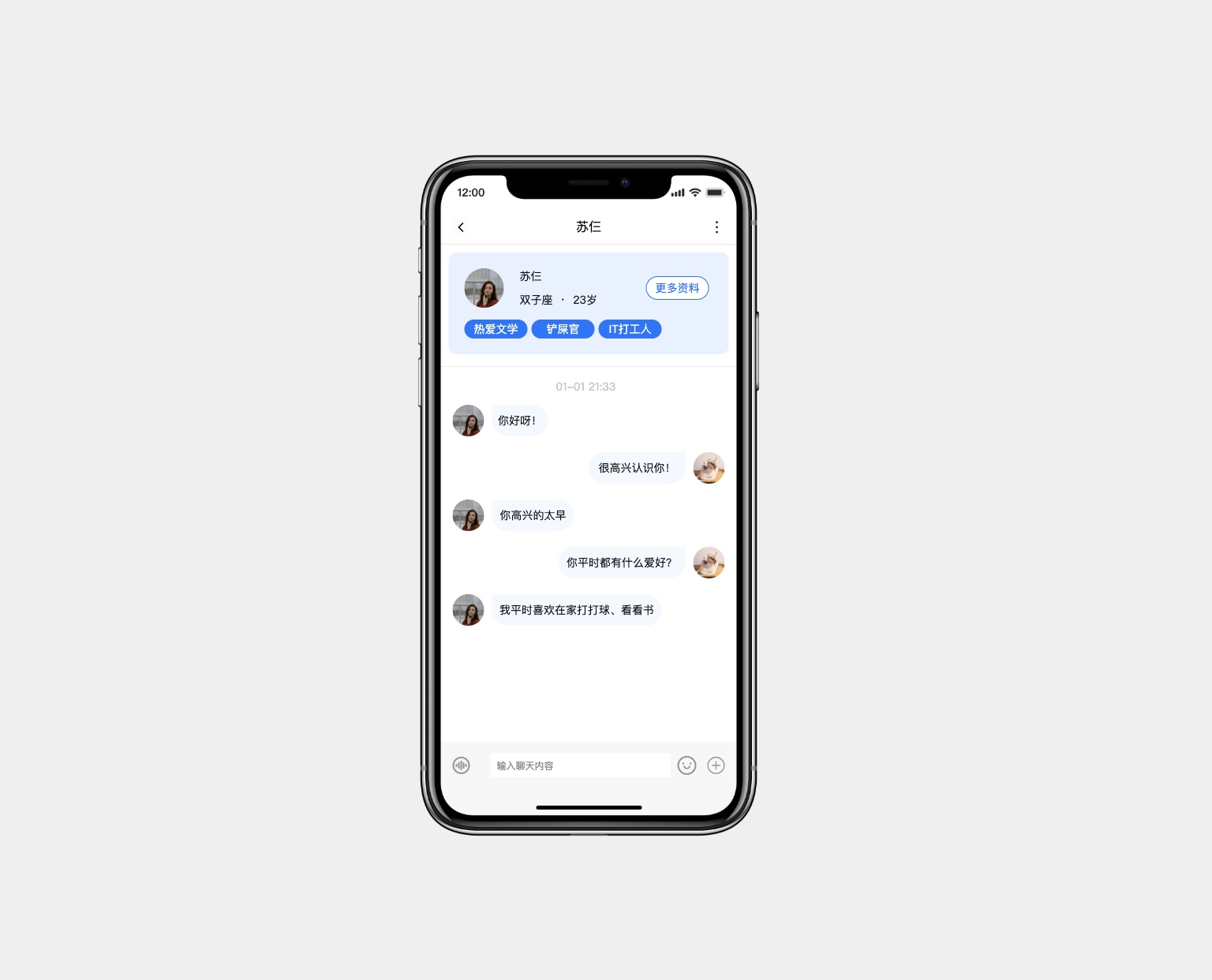 墨刀社交类app模版