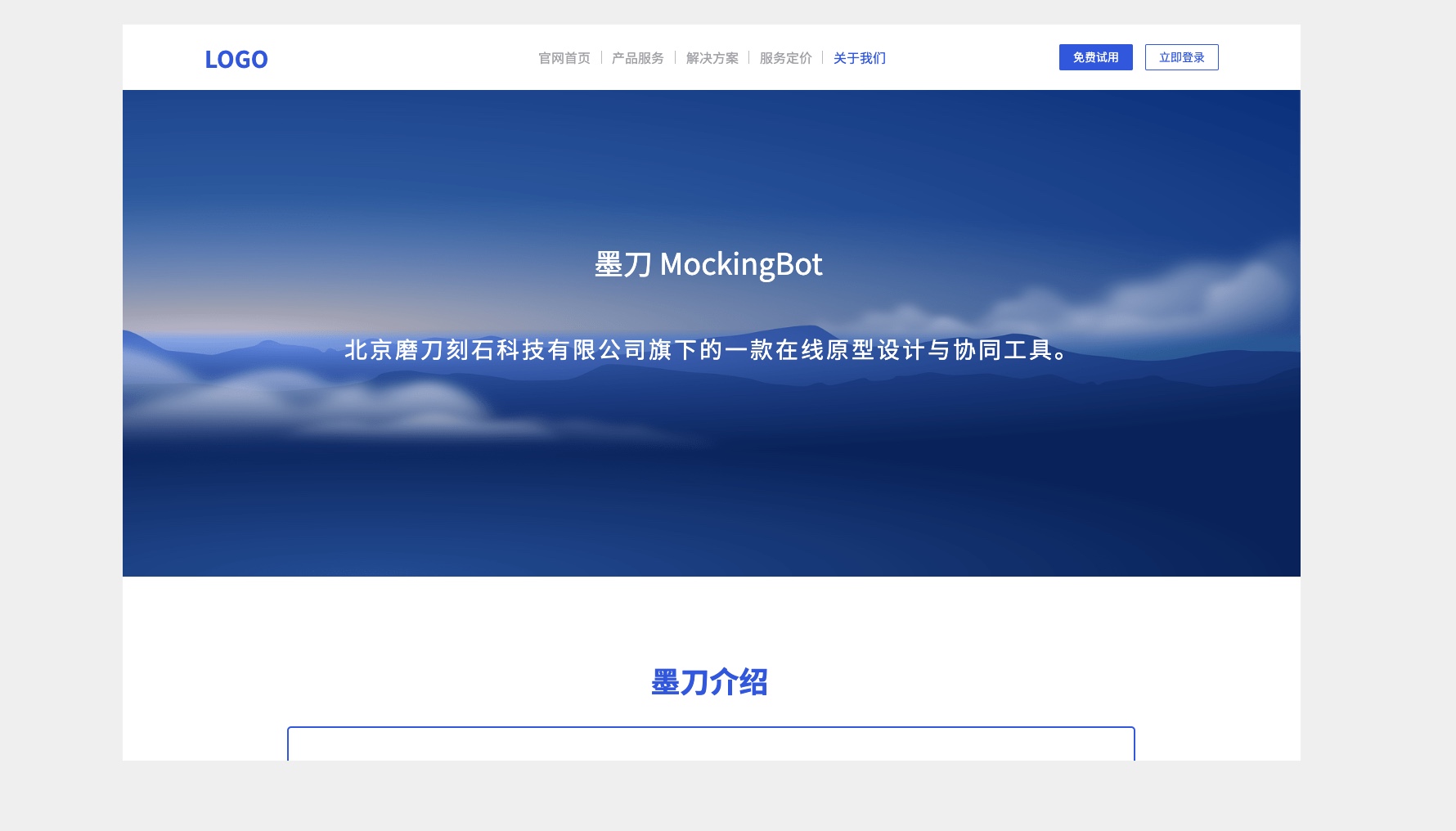 墨刀素材广场企业官网模版