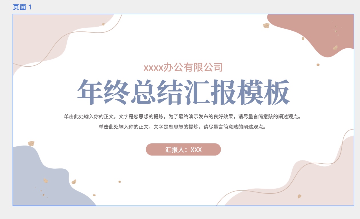 墨刀素材广场年终总结幻灯片模版