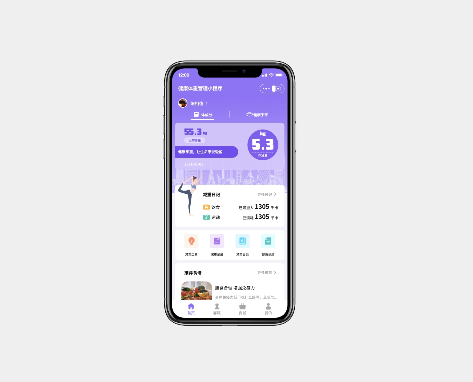 墨刀素材广场工具类身材管理app模版