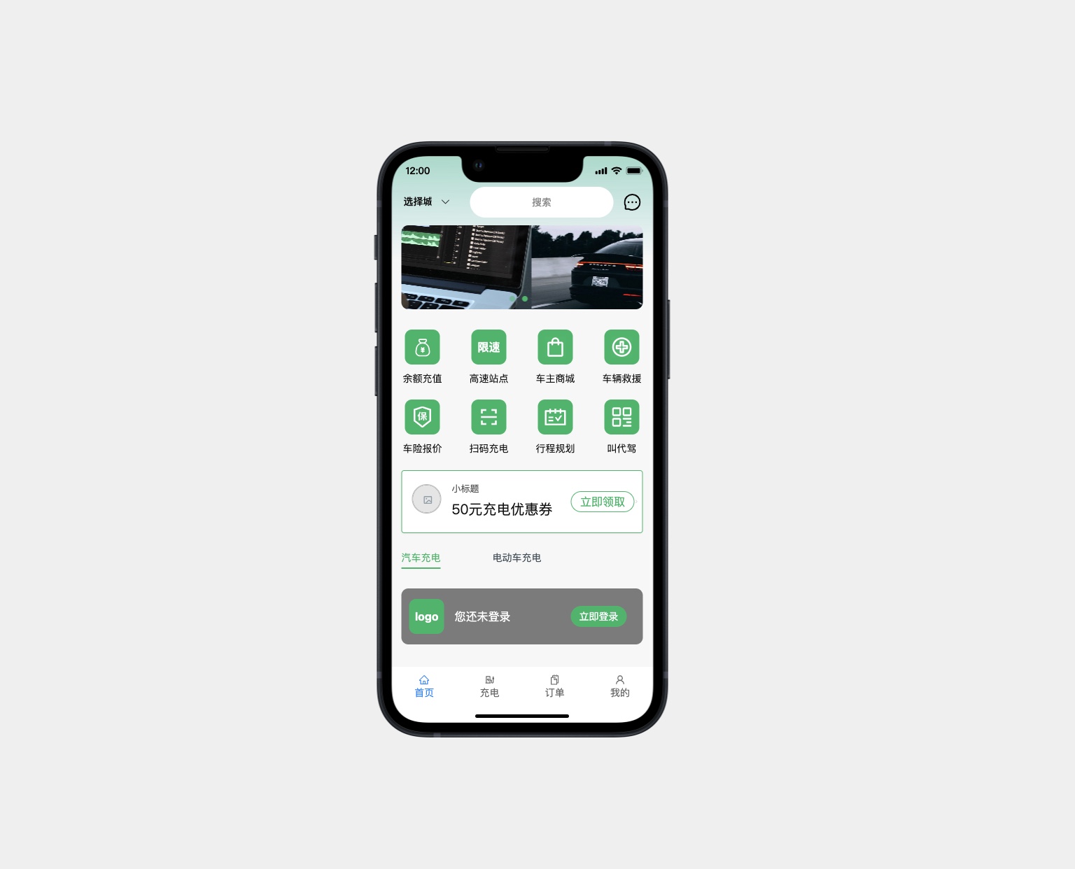 墨刀素材广场工具类智能充电app模版