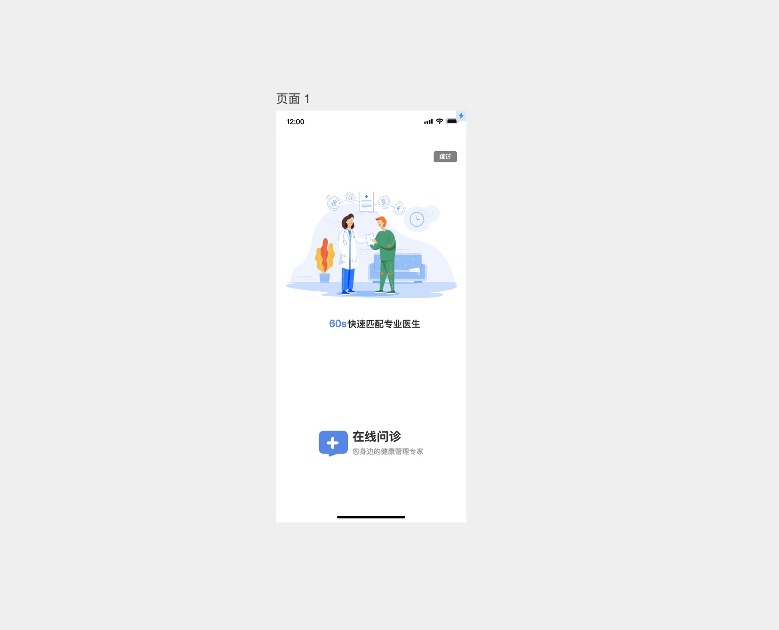 墨刀素材广场医疗问诊类app模版