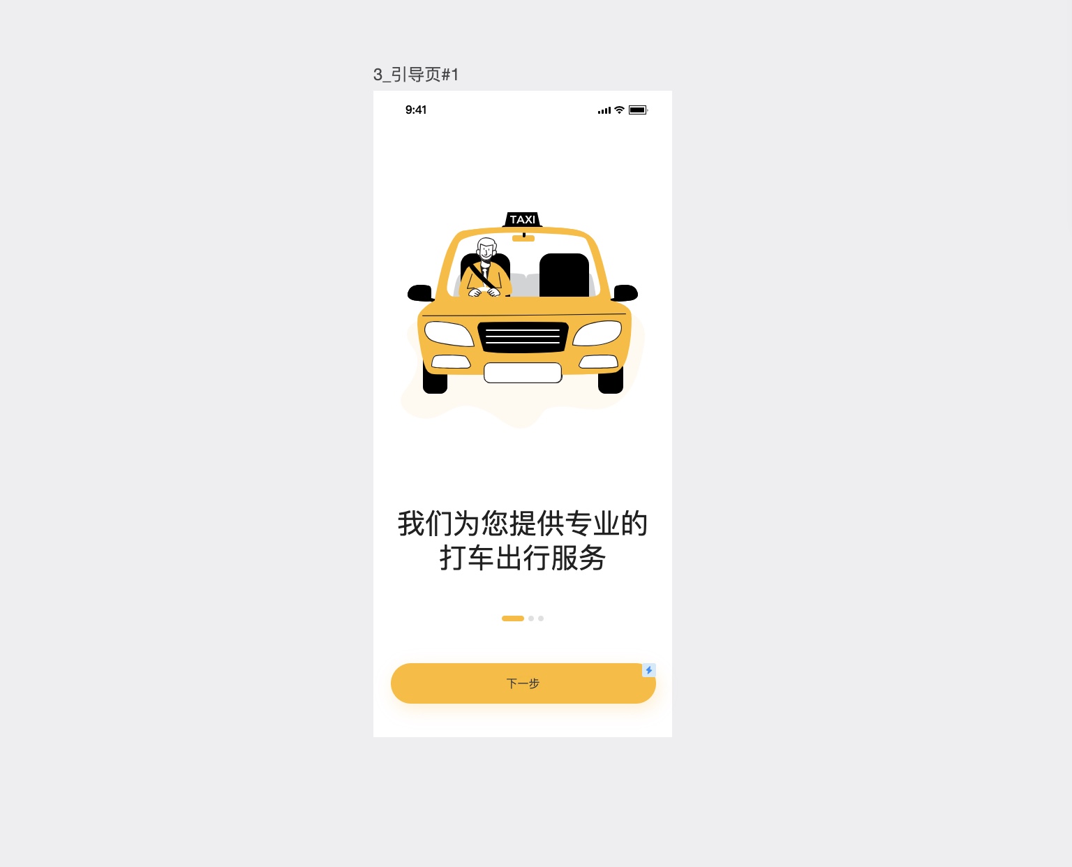 墨刀素材广场出行类app模版