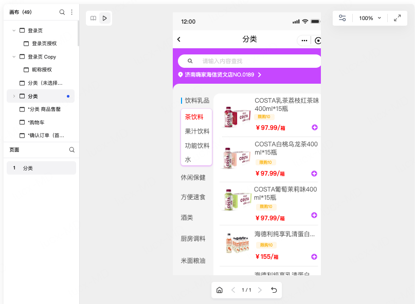 拼团团购电商小程序原型模板