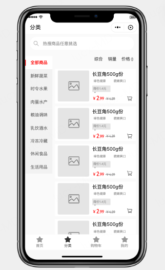 通用电商小程序原型模板