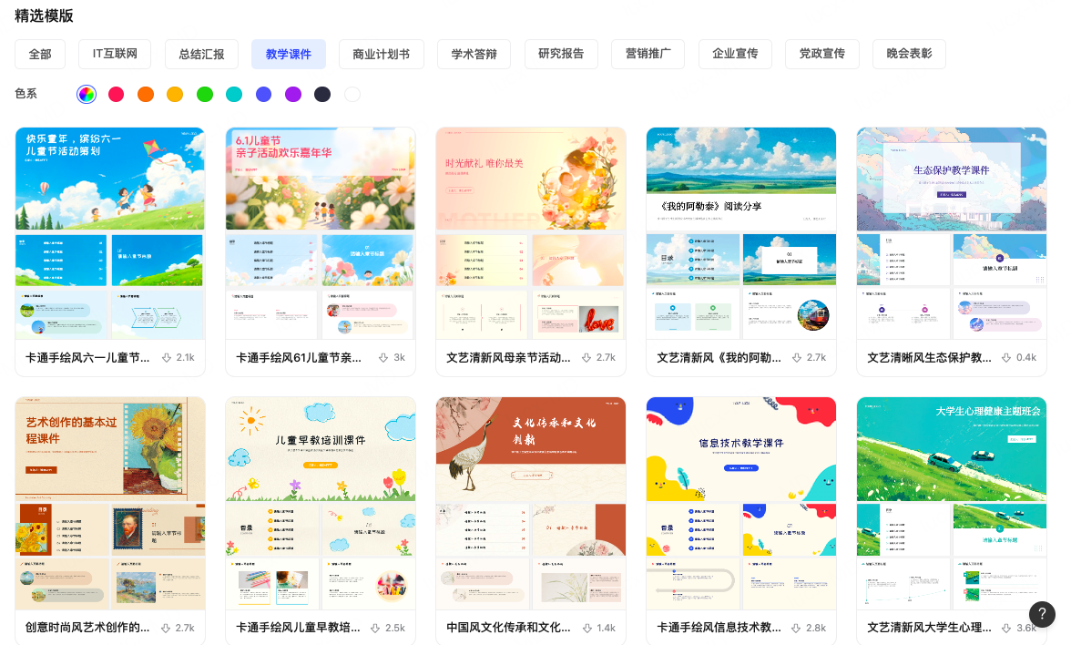 墨刀内海量模板资源