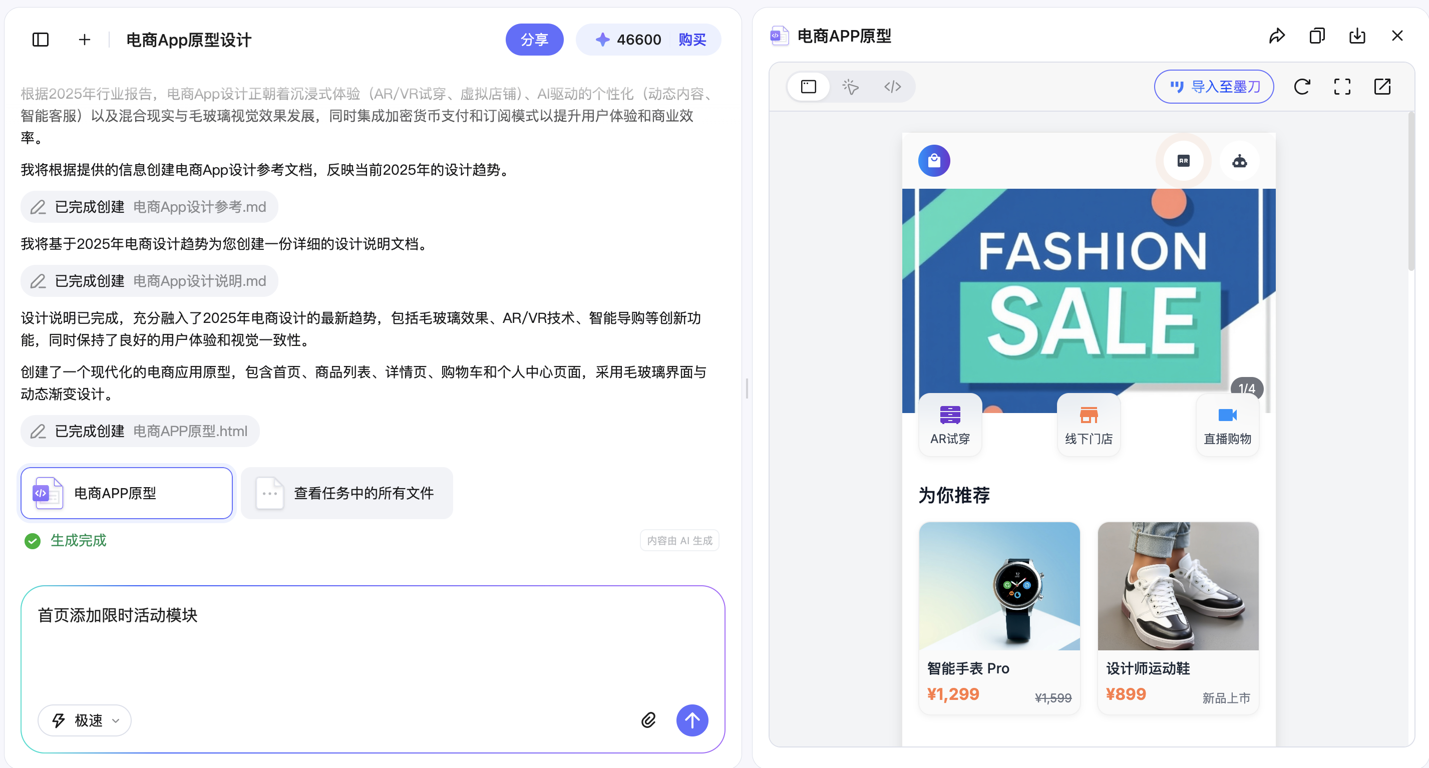 AI生成电商App原型工具