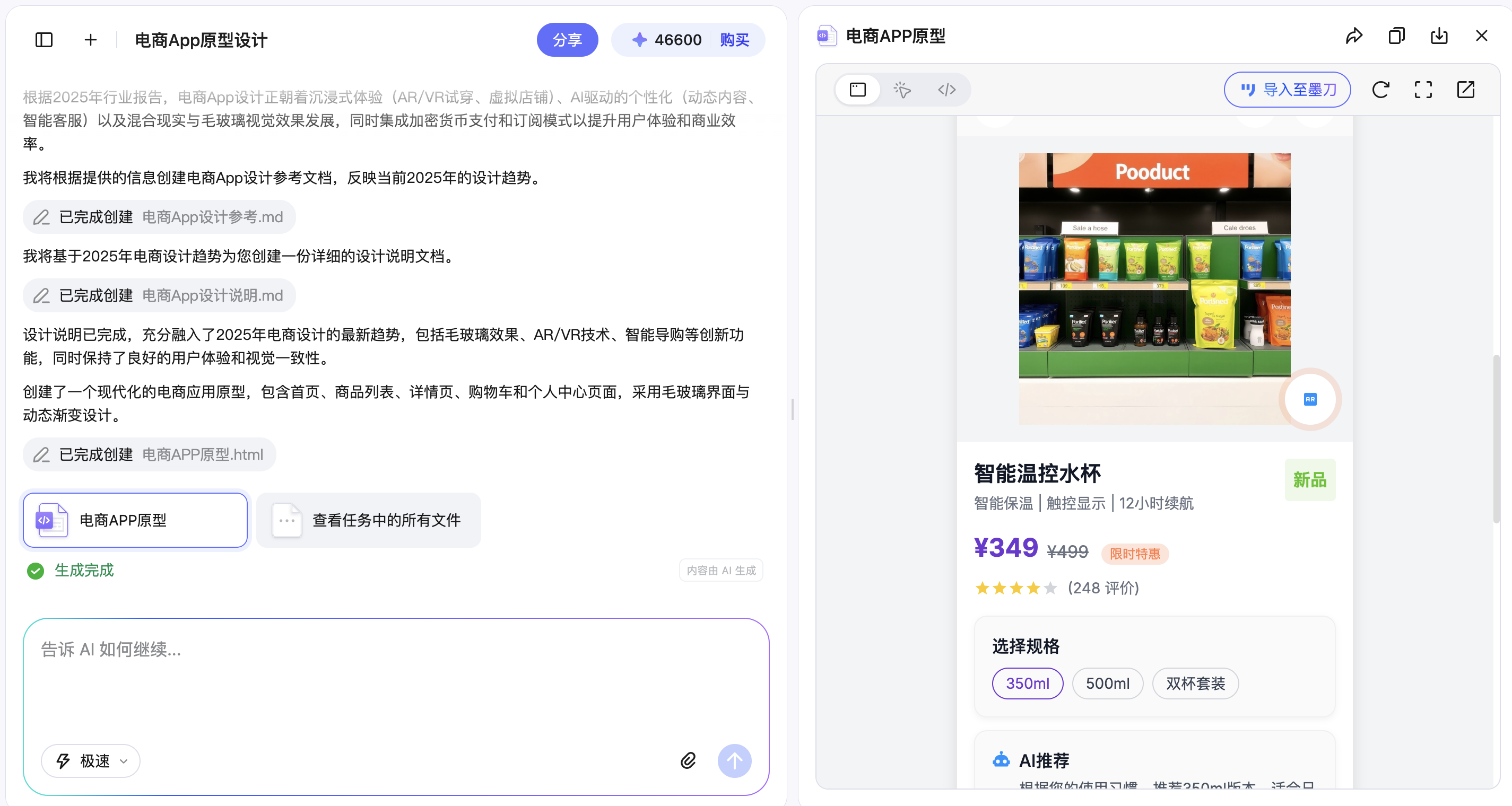 AI生成电商App原型工具