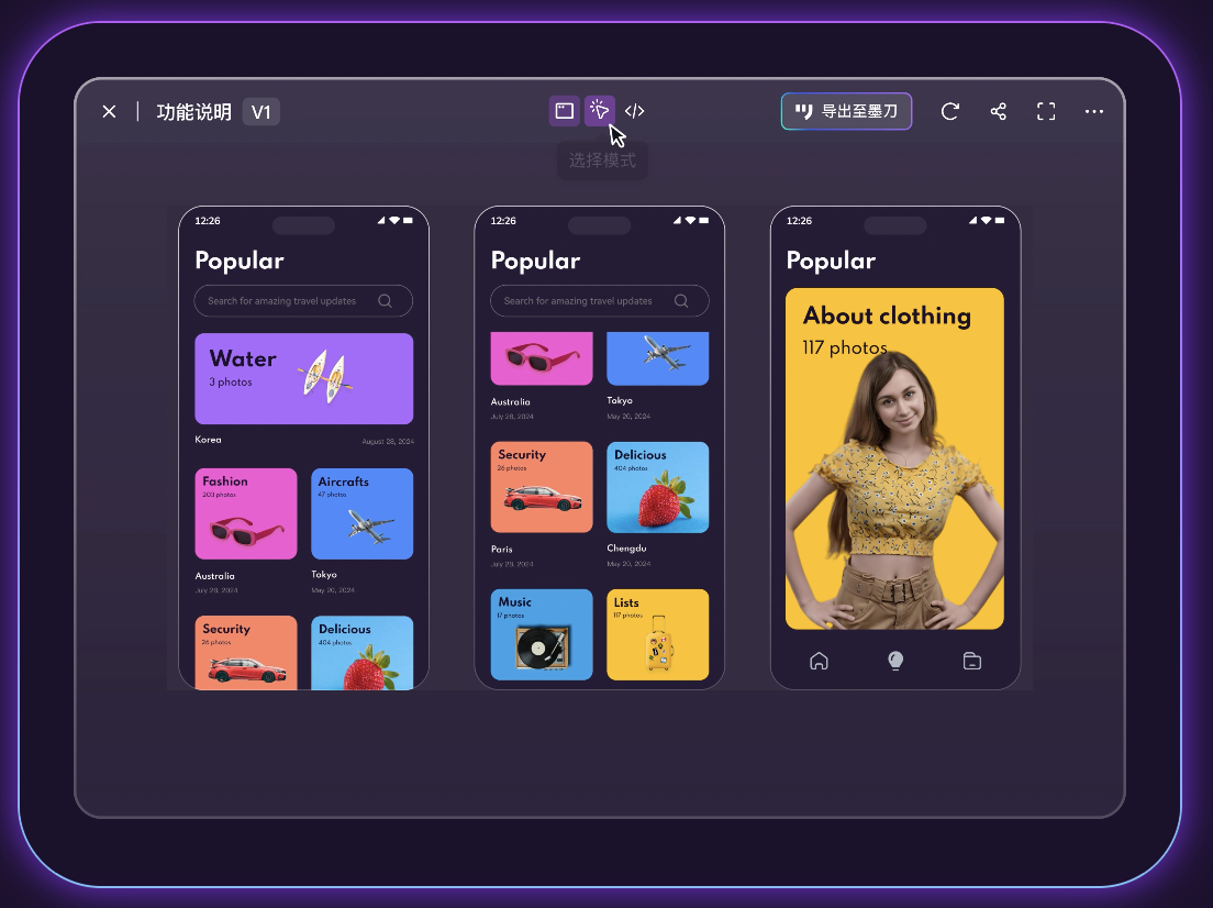 AI生成电商App原型工具
