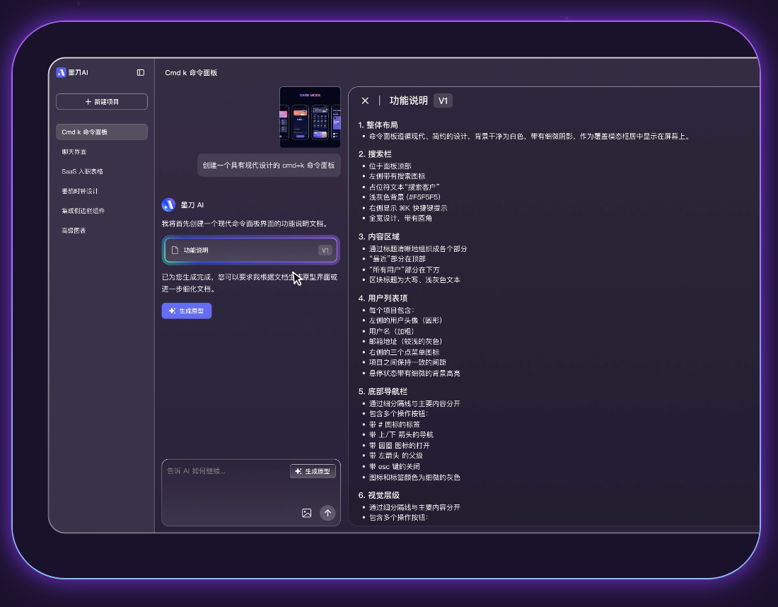 AI生成电商App原型工具