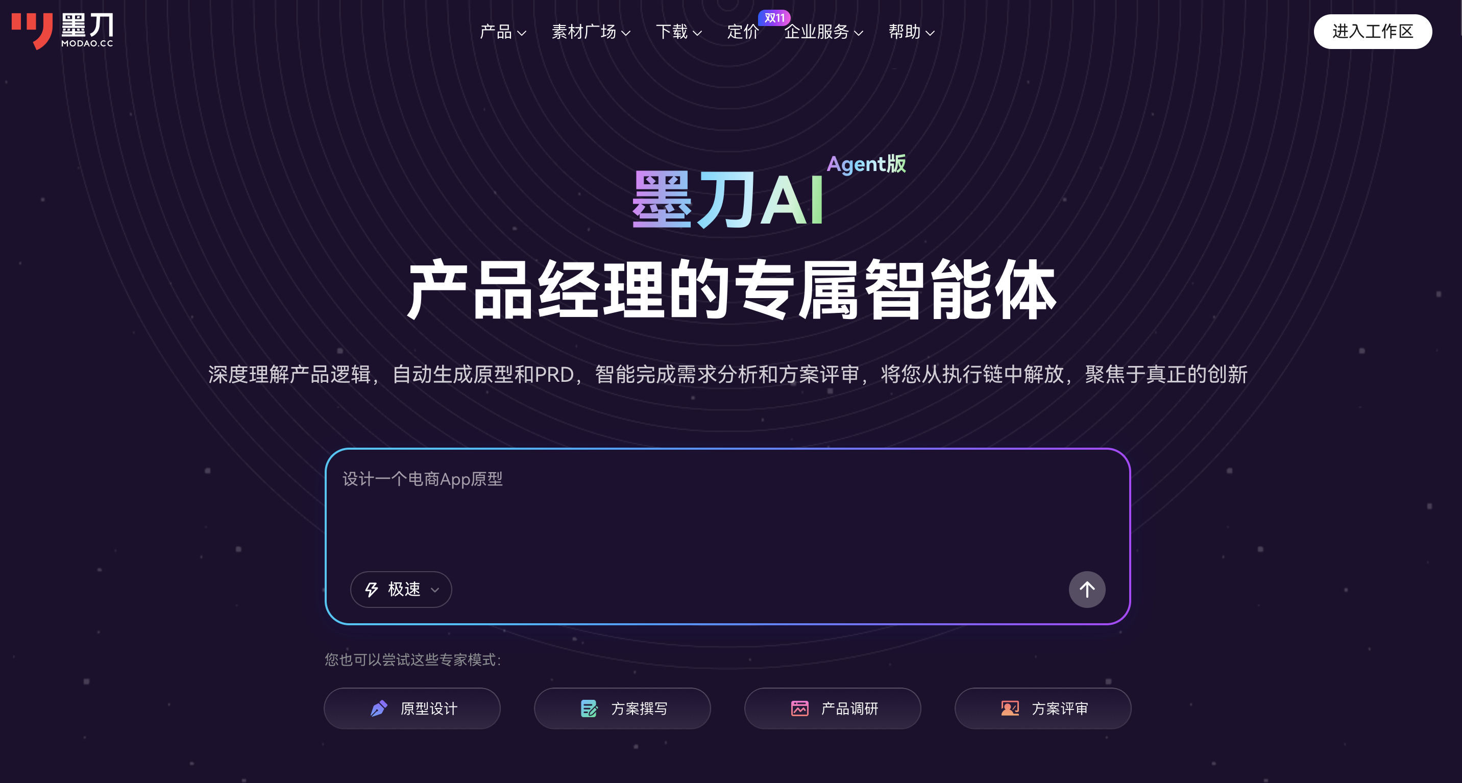 AI生成电商App原型工具