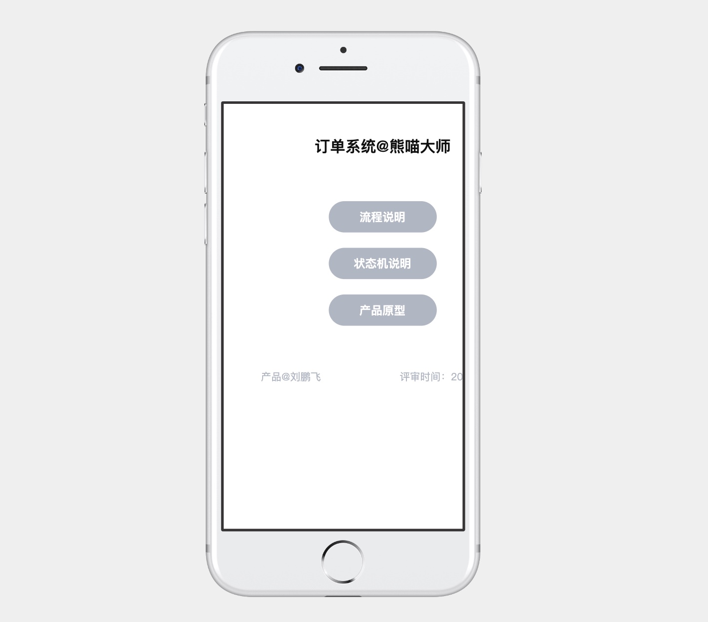 订单管理类电商原型模版首页