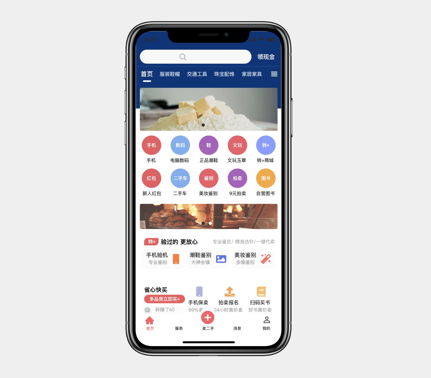 二手交易类电商app模版首页