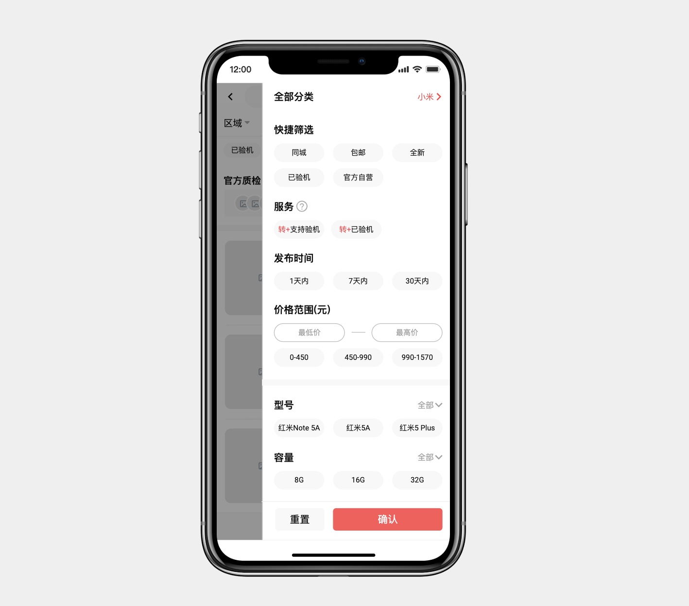 二手交易类电商app详情
