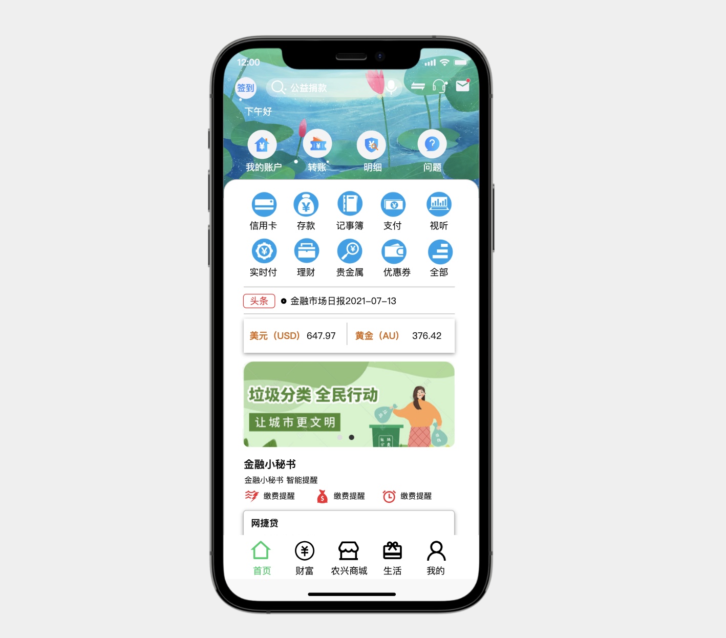 银行类电商原型模版首页