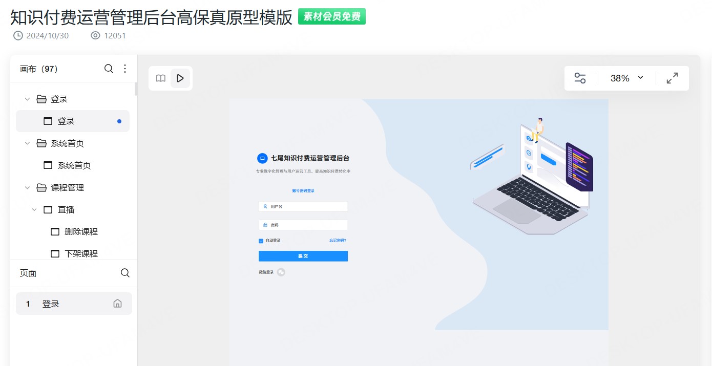 知识付费运营管理后台原型模板