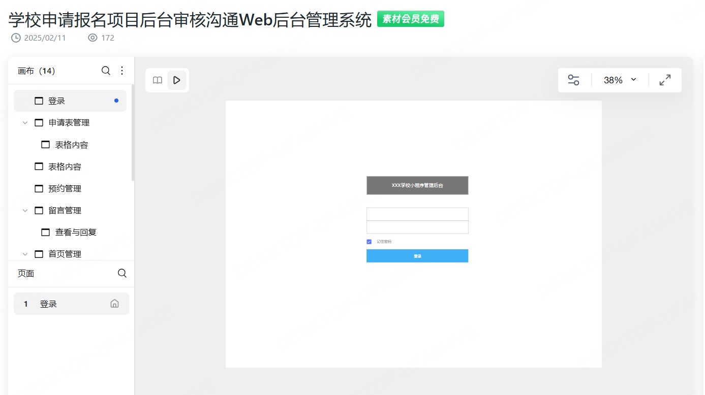 学校申请报名项目后台管理系统模板