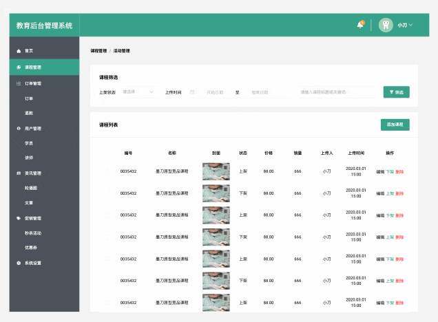 小学教育APP原型模板