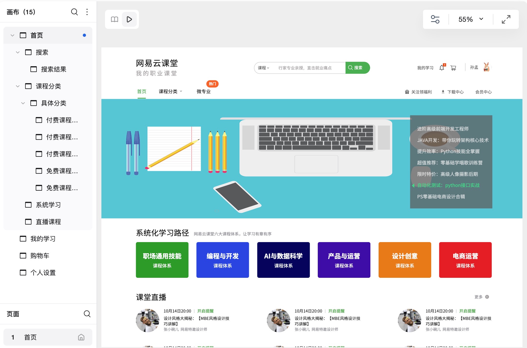 教育管理后台系统原型