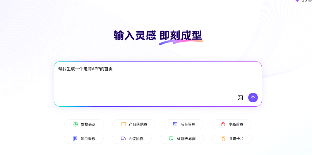 一键输入需求指令