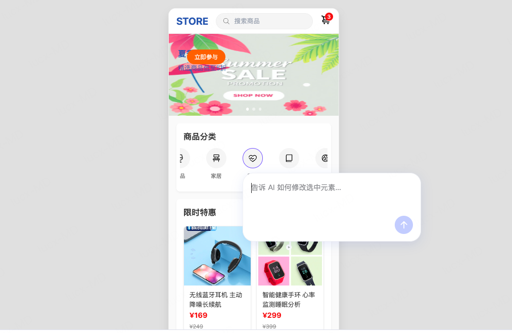 智能调整原型图