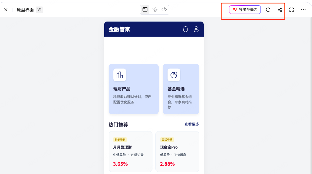 导出原型图