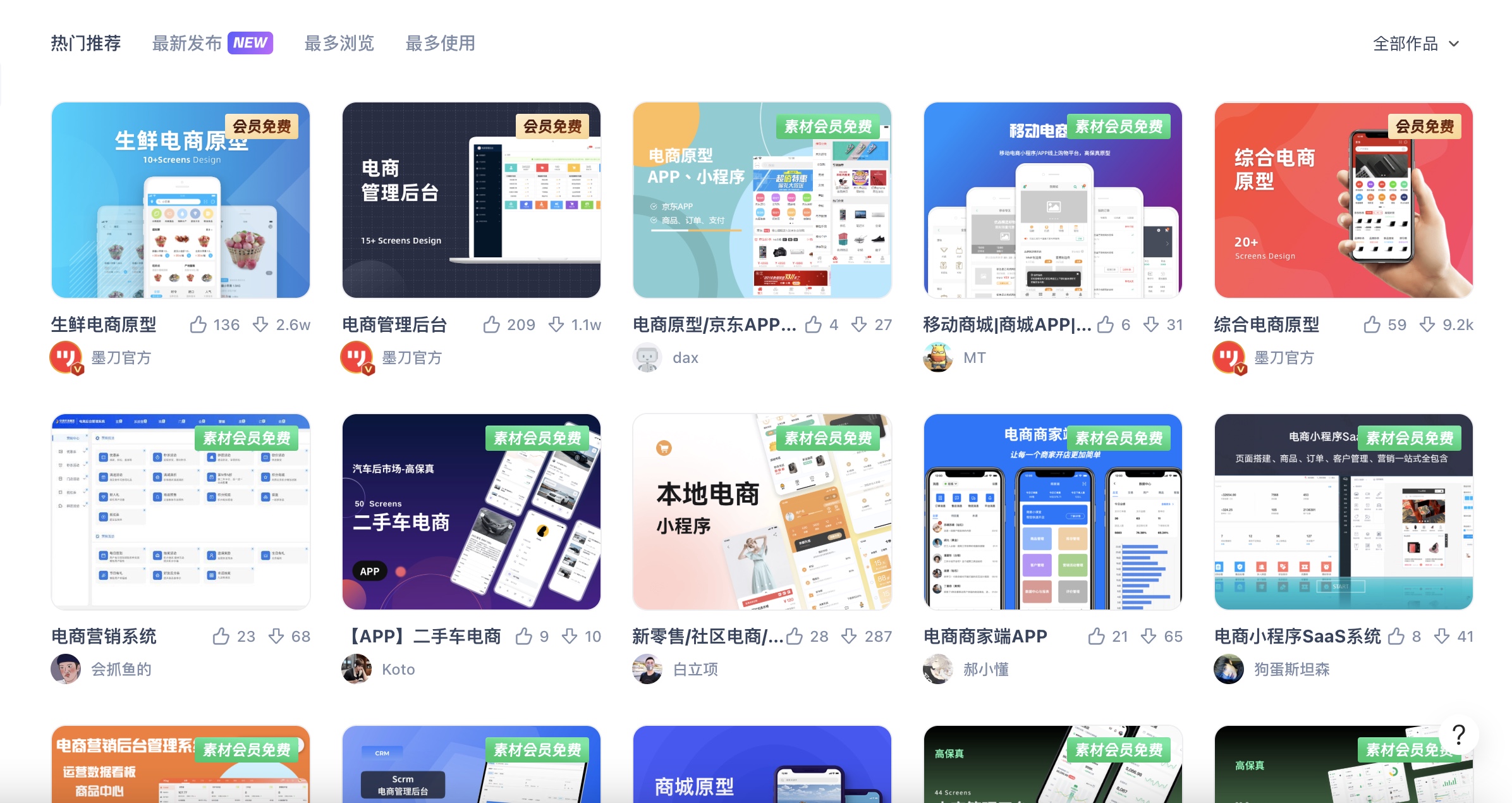 墨刀素材广场