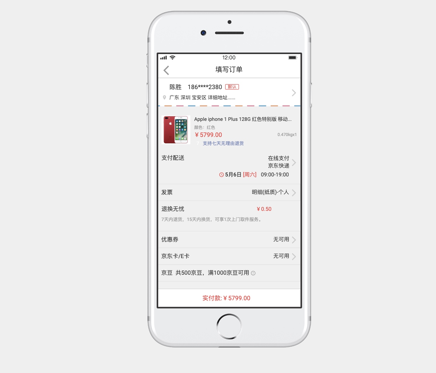 填写订单页面