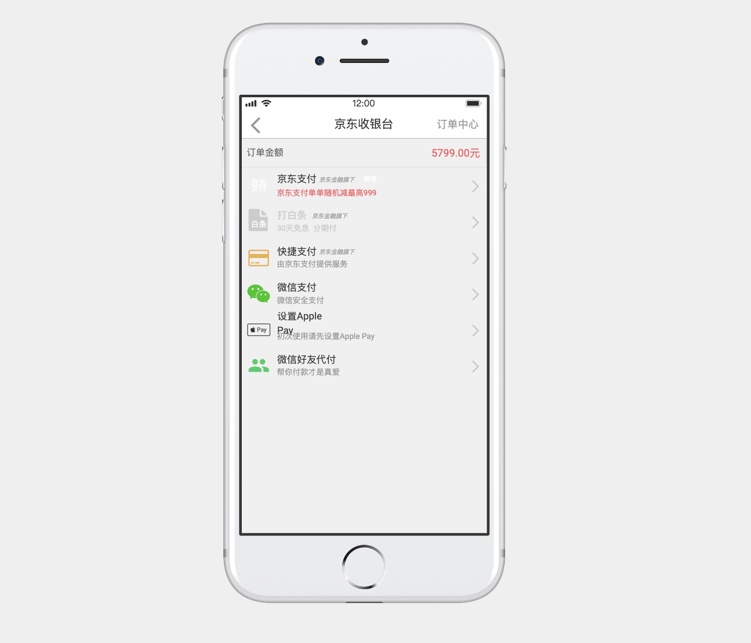 订单中心页面