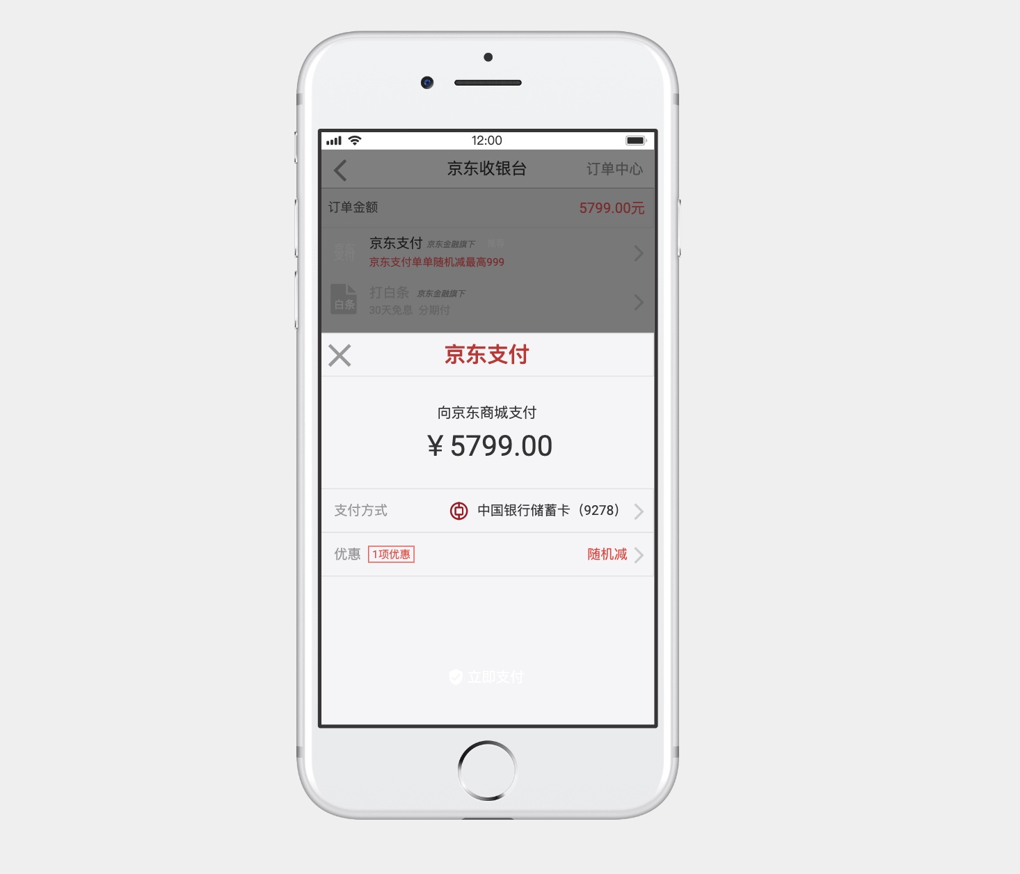 支付页面