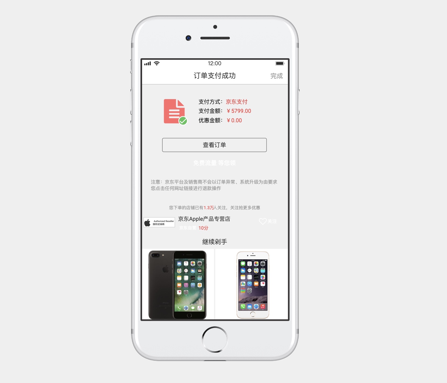 支付成功页面