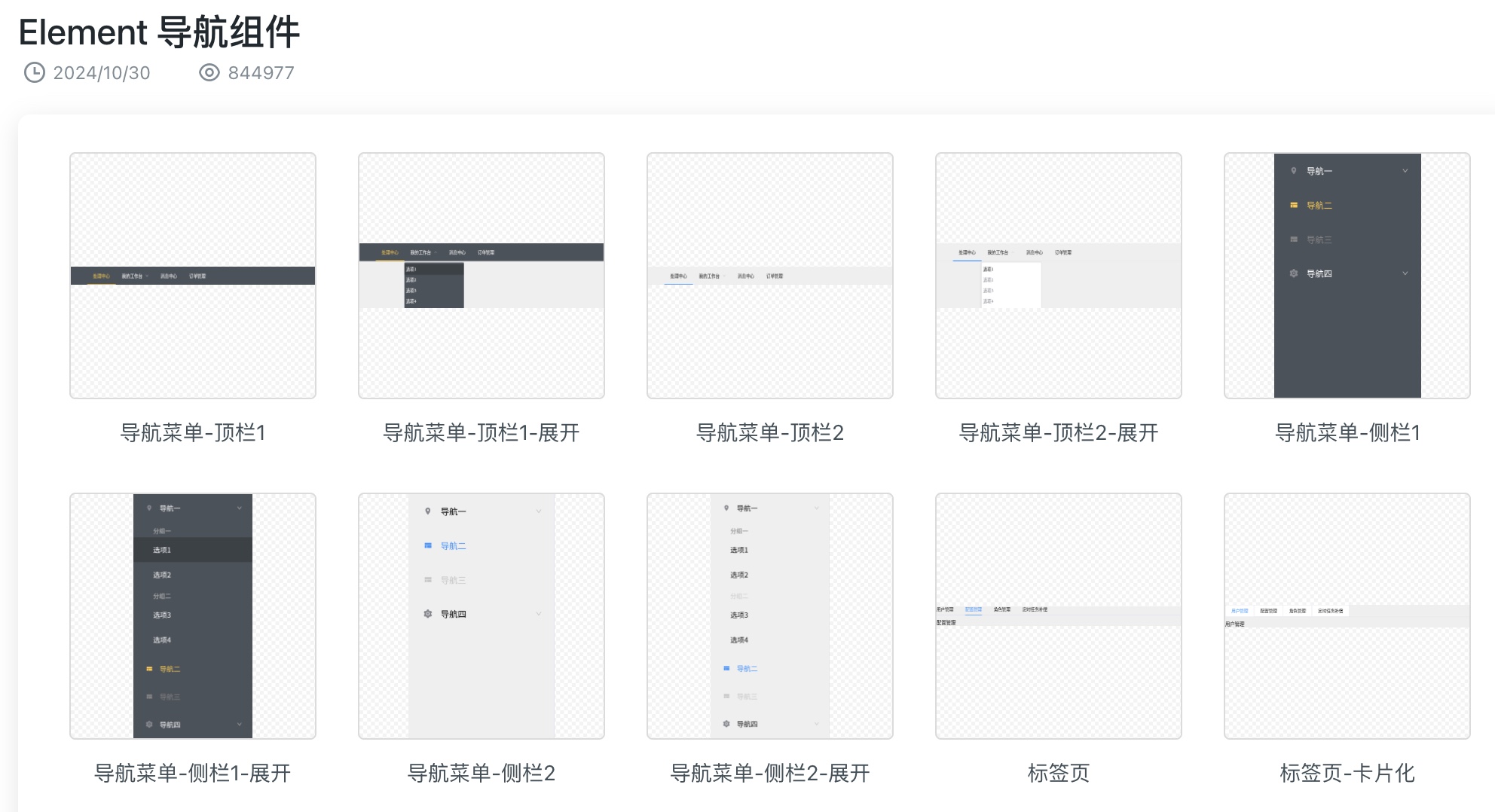 Element导航组件