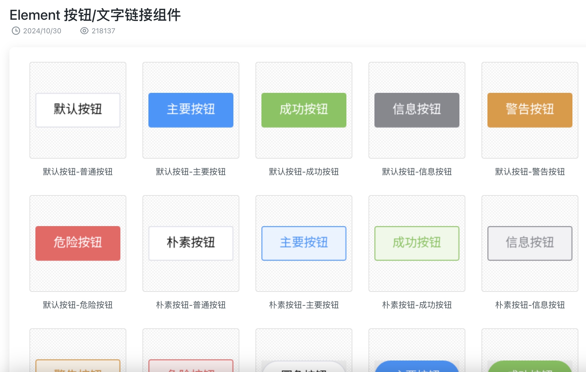 Element按钮文字组件