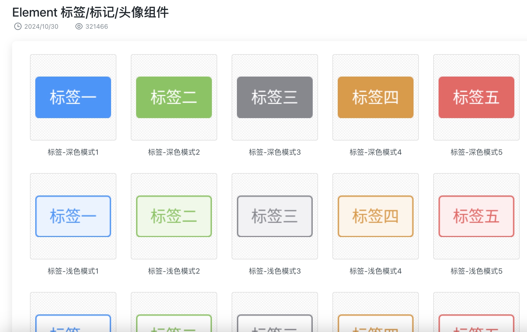 Element标签头像组件
