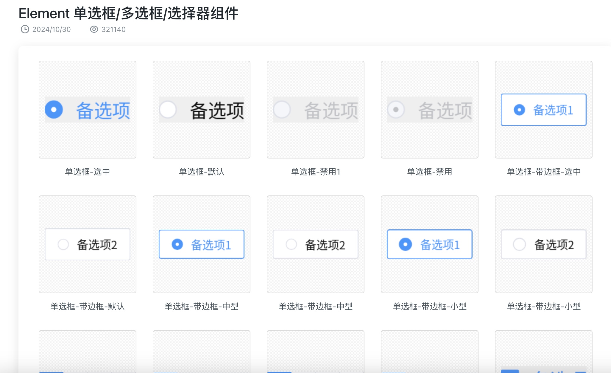 Element多选框单选框选择器组件