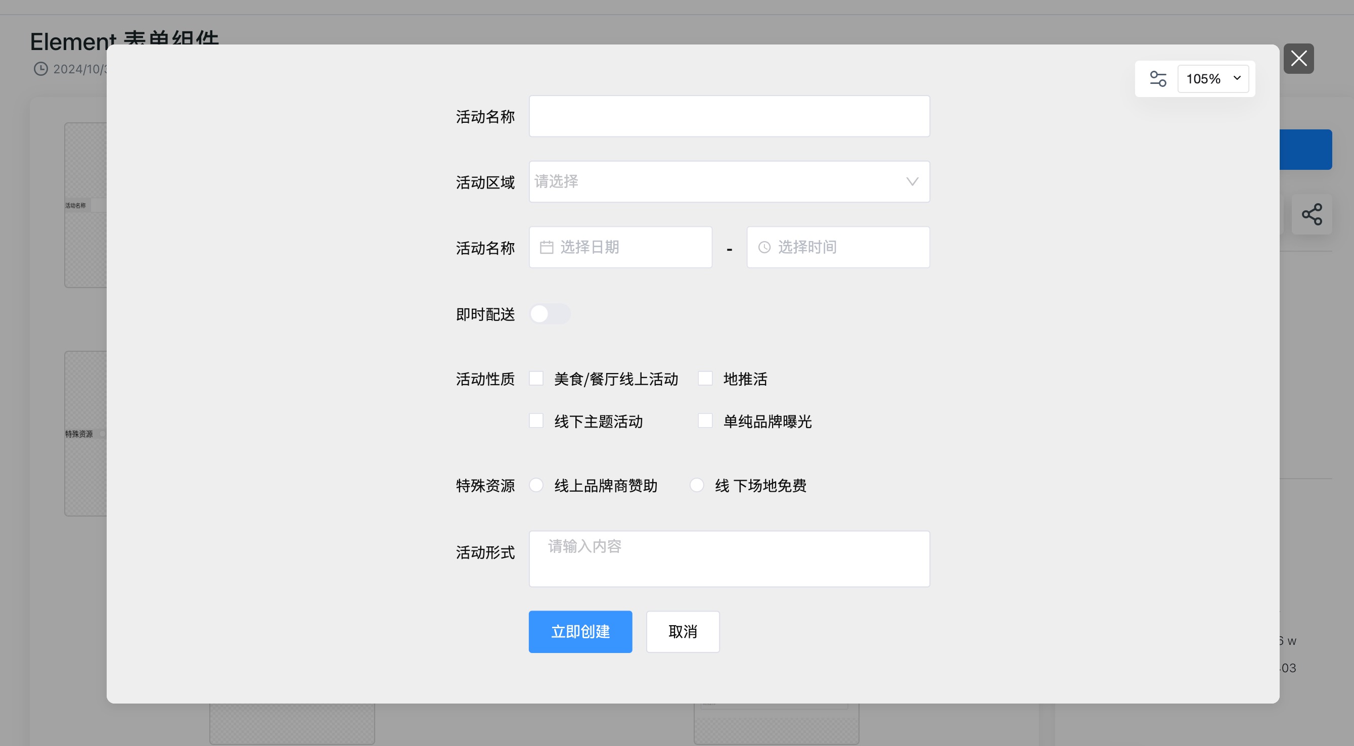 Element组件库常用表单组件