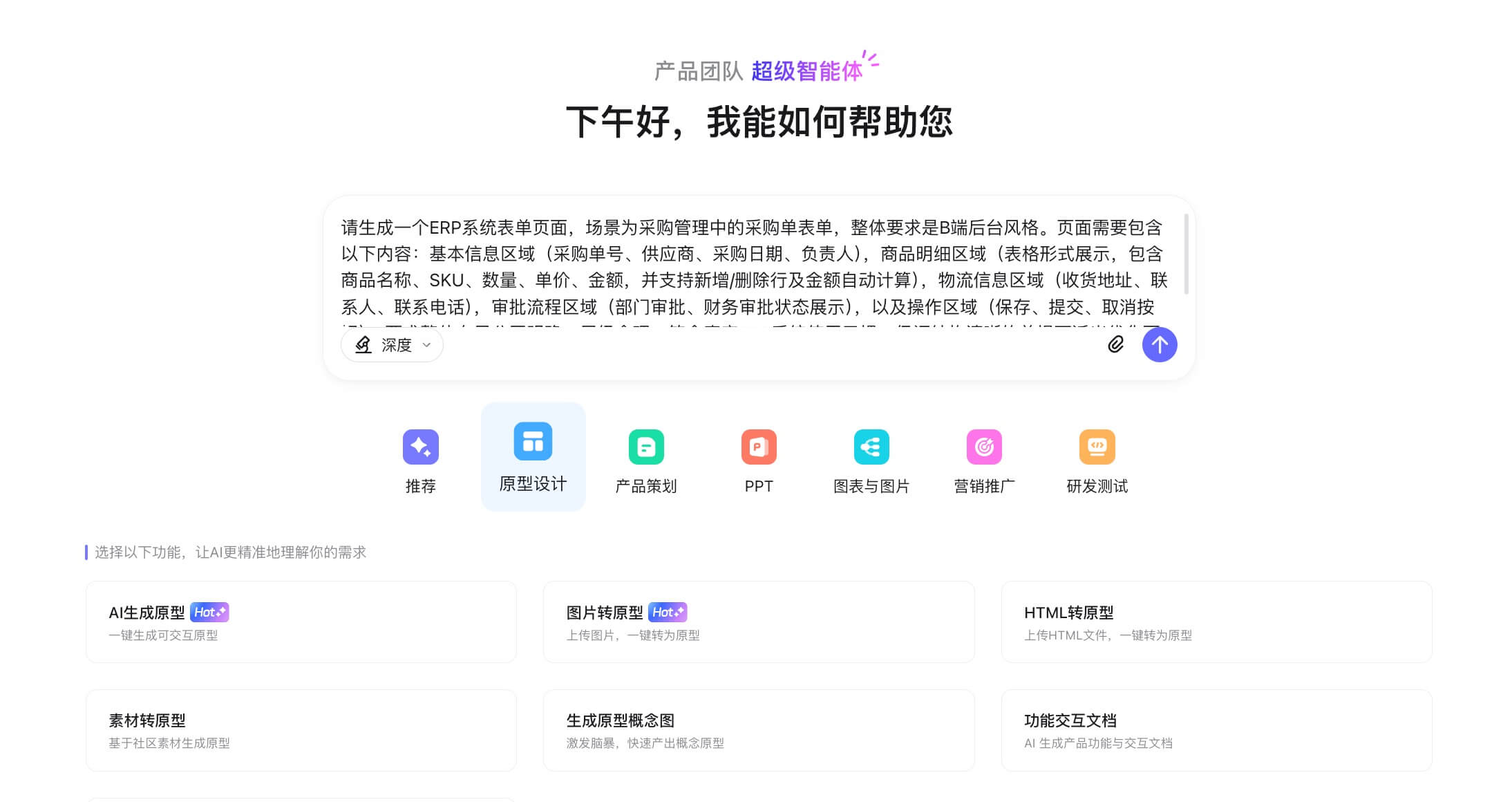 用墨刀AI一键生成ERP表单