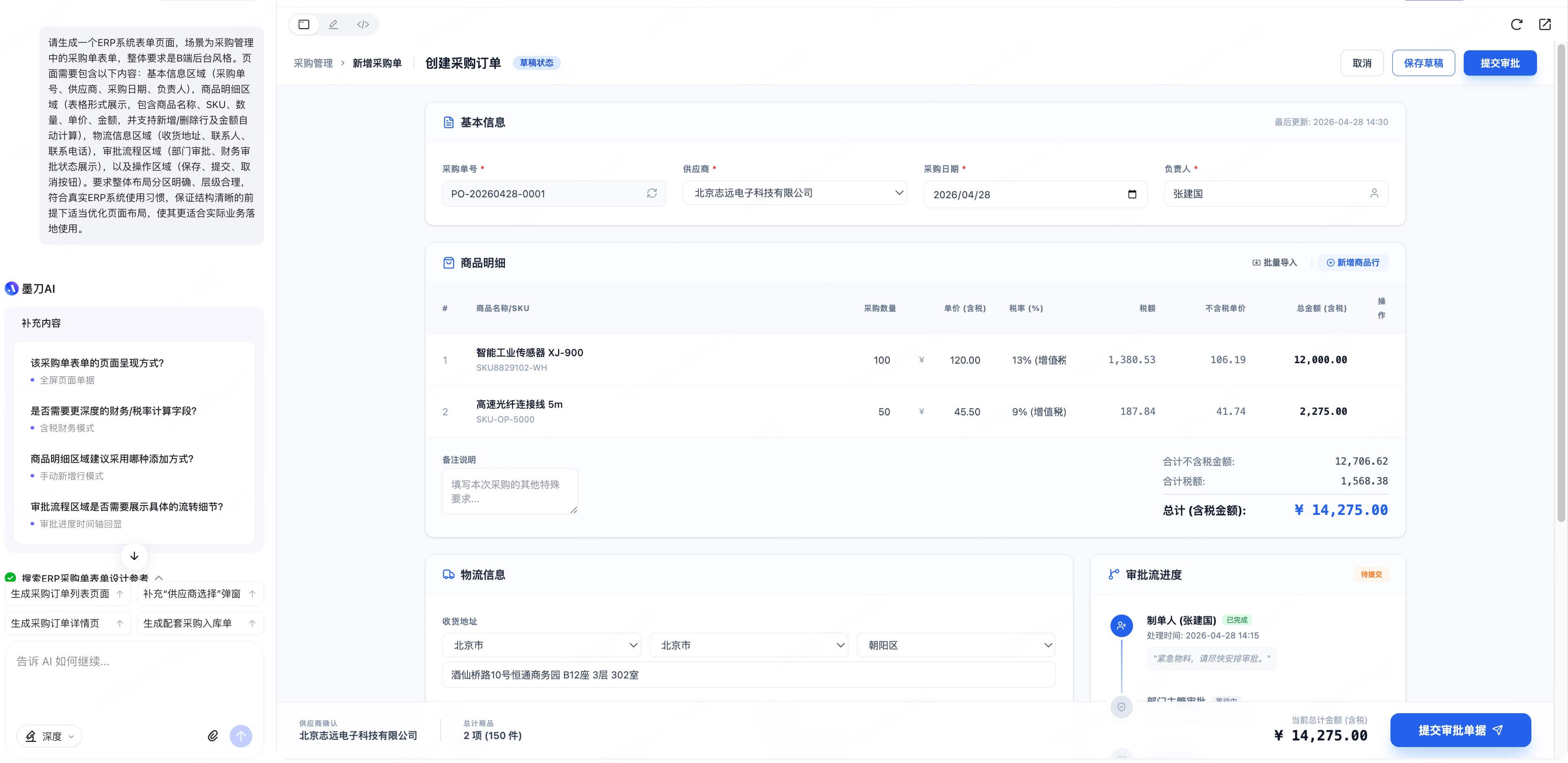 AI生成ERP系统表单原型