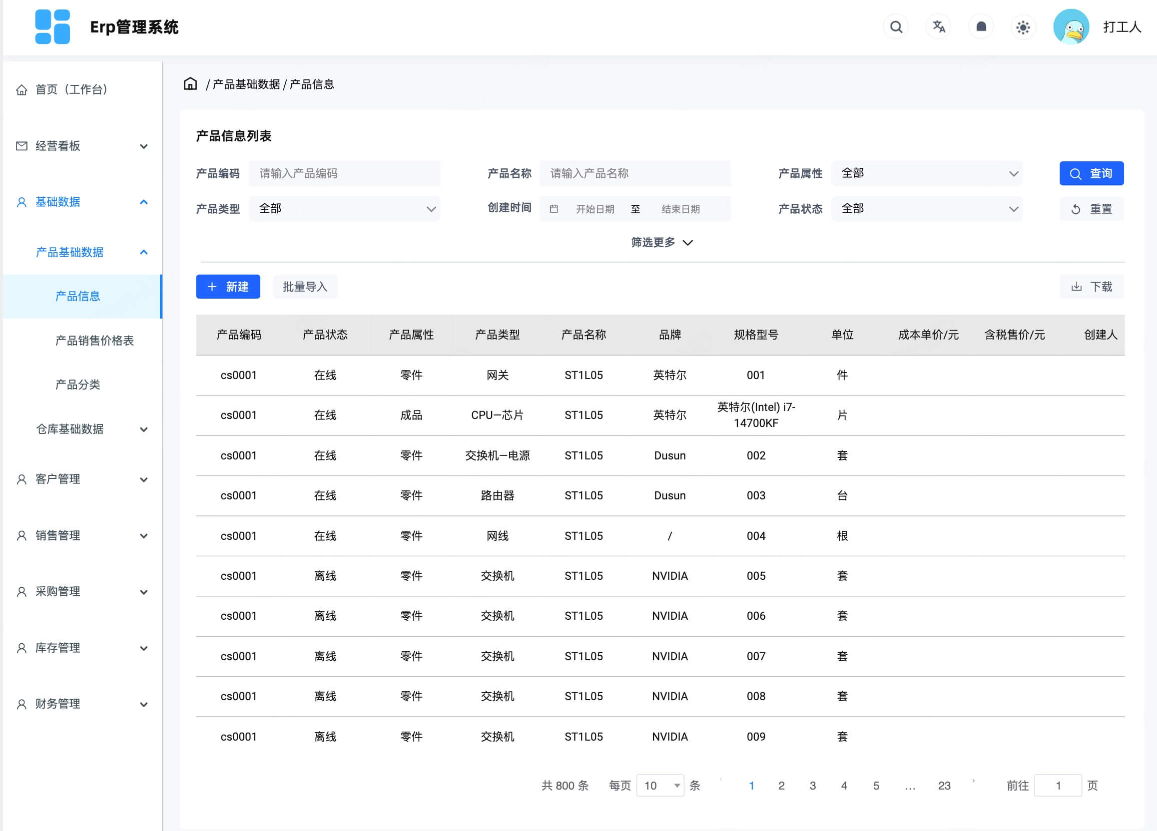 ERP管理系统原型模板