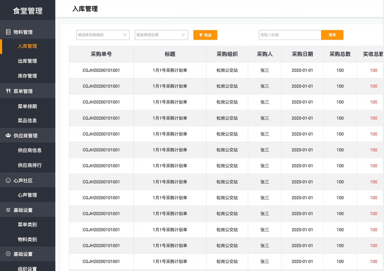 ERP管理系统原型模板