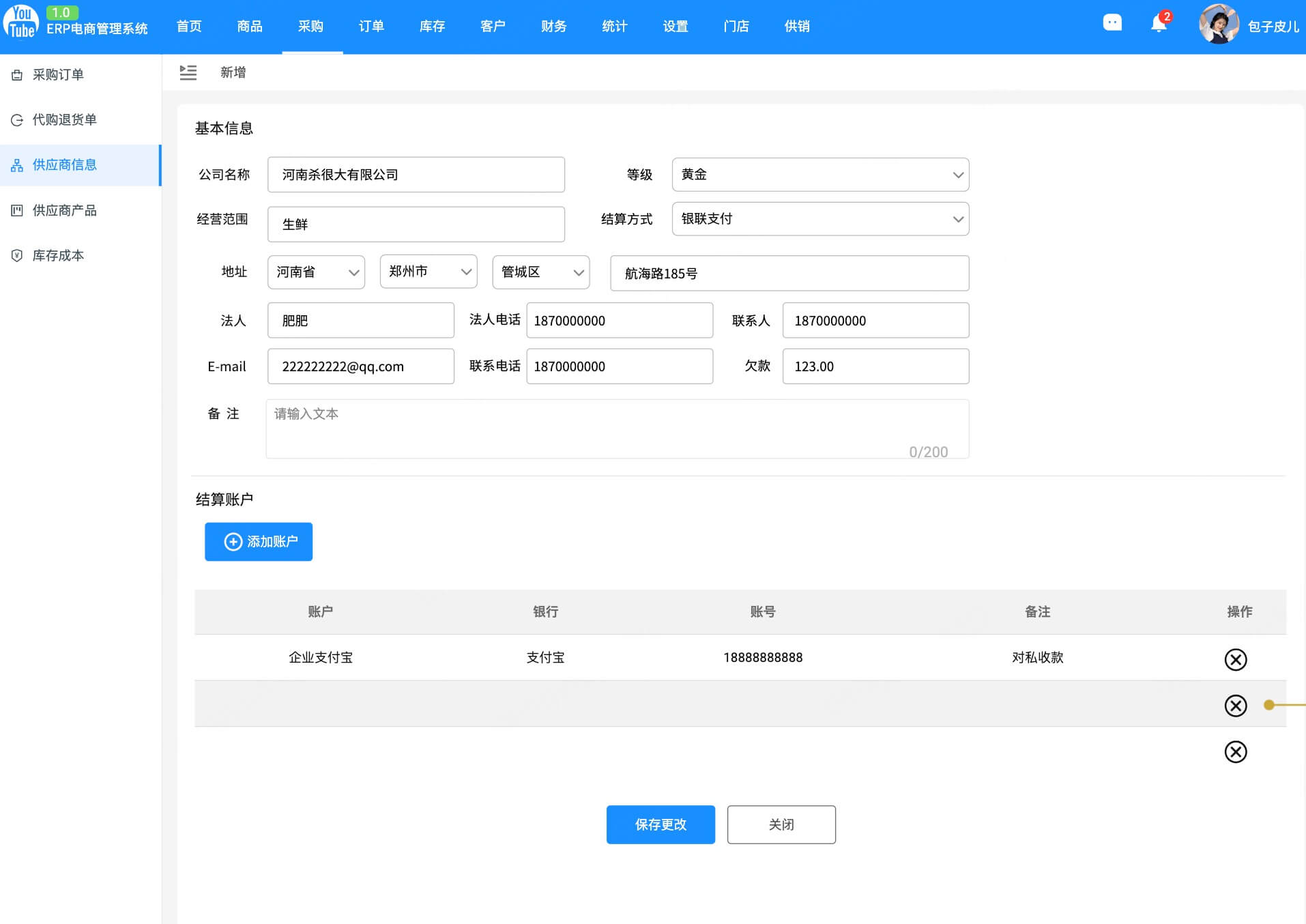 ERP管理系统原型模板