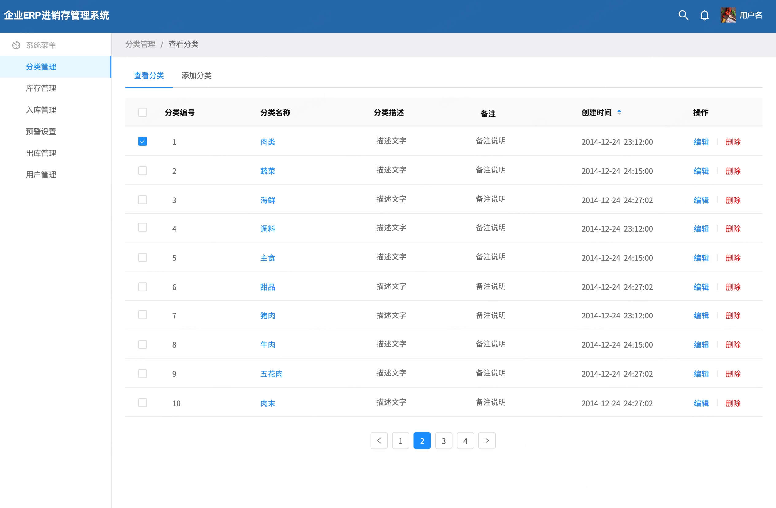 ERP管理系统原型模板