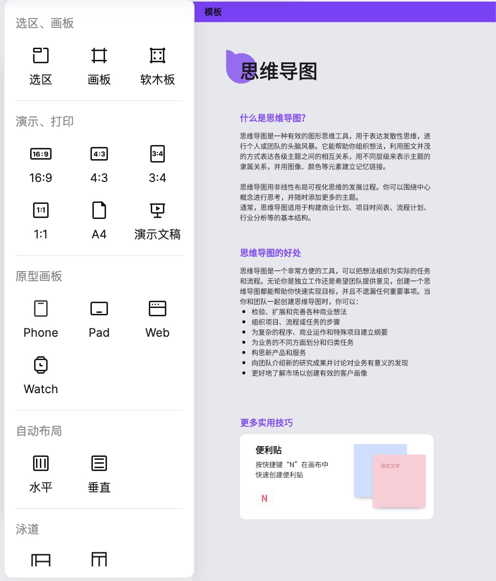 墨刀白板画布使用